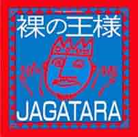 Amazon.co.jp: 裸の王様(紙ジャケット仕様): ミュージック
